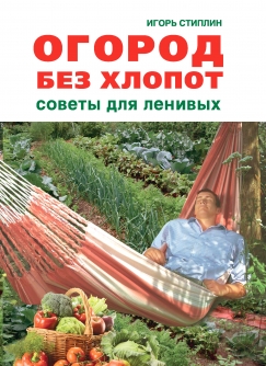 Книга топ-лидера компании Арго о земледелии с умом