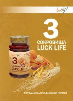 Каталог компании Luck Life