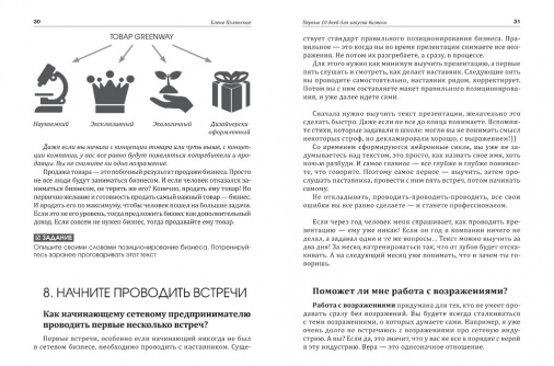 Как быстро стартовать в бизнесе Green Way