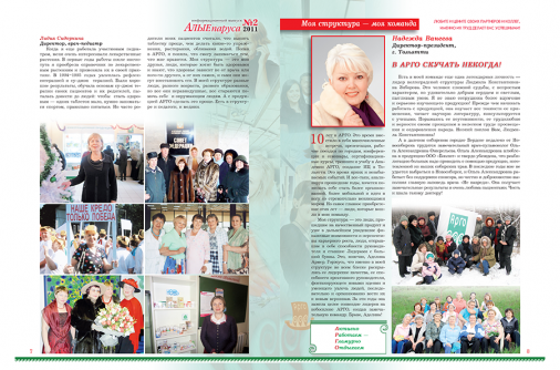 Журнал в честь 10-летия команды Надежды Лобановой
